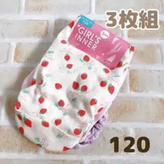 新品★女の子ショーツ3枚組 120 女児パンツ　ユニコーン　さくらんぼ　いちご