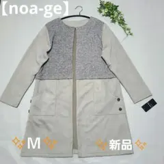 ✨新品✨【noa-ge】グレー系 スエード風ロングコートポケット付き【Ｍサイズ】