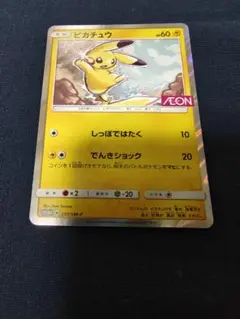 ピカチュウ：イオン限定スペシャルパック プロモカード