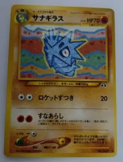 ポケモンカード　旧裏　サナギラスのサムネイル