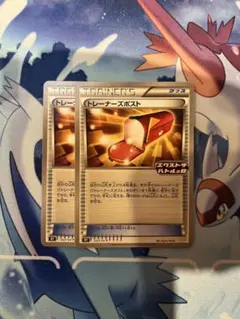 トレーナーズポスト エクストラバトルの日 プロモ