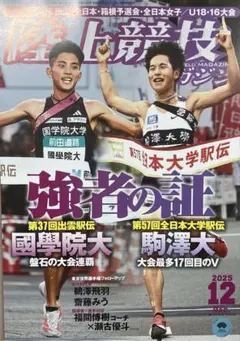 陸上競技マガジン11月最新号