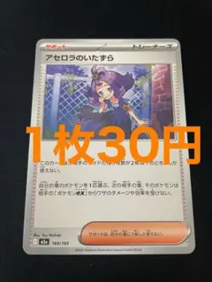 アセロラのいたずら サポートカード 059/063 - メルカリ