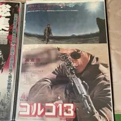 ゴルゴ13 高倉健 映画ポスター 額縁付き オリジナル - メルカリ