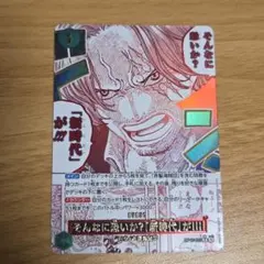 ワンピース世界最強の戦士　シャンクス パラレル