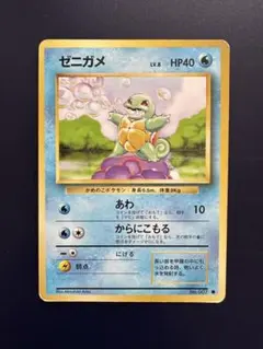 ゼニガメ ● 第1弾拡張パック
