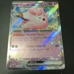 リーリエのピッピex MEGA スタートデッキ100 バトルコレクション 28