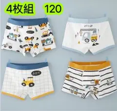 4枚組120男の子ボクサーパンツ 綿 キッズ下着 小学生子供パンツ 肌着　86号