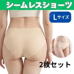 Lサイズ 2枚 ベージュ シームレスショーツ 波型 シームレス ショーツ