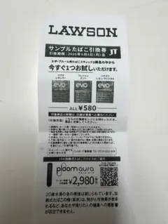 LAWSON サンプルたばこ引換券 2枚セット - メルカリ