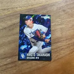 キラ】プロ野球チップス2026 髙橋宏斗 スターカード中日ドラゴンズ高橋
