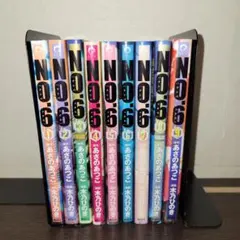 NO.6 ナンバーシックス 1-9巻セット 全巻★あさのあつこ 木乃ひのき