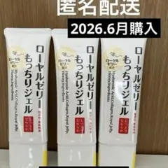 【大特価2000件達成記念新品なちゅライフローヤルゼリーもっちりジェル75g 3のサムネイル