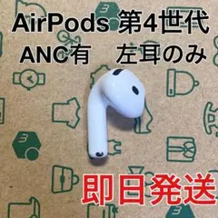 2026年最新】AirPods 第4世代 右耳の人気アイテム - メルカリ