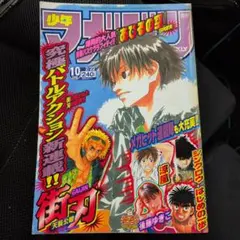 週刊少年マガジン 2006年10号　あひるの空※街刃 新連載　後藤ゆきこグラビア