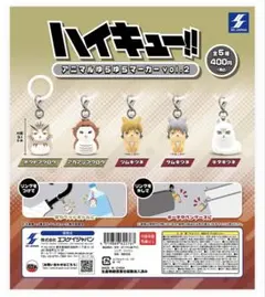 ハイキュー!! アニマルゆらゆらマーカー vol.2 ツムキツネ　サムキツネ