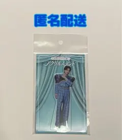 M!LKのぞいてみるく？展 塩﨑太智アクリルスタンドB