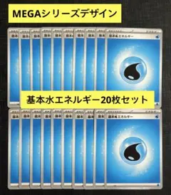 【トレーナーボックスMEGA】MEGAデザイン　基本水エネルギー　20枚セット②
