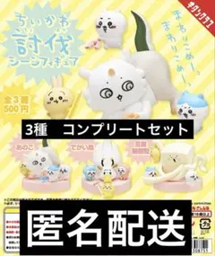ちいかわ 討伐シーンフィギュア BOX あのこ でかい鳥 豆腐擬態型 コンプ