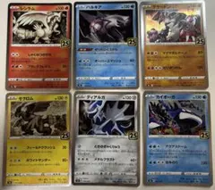 ポケモンカード 25th 6枚セット