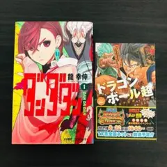 初版 ジャンコミ 付き 第一刷 ダンダダン 1 DAN DA DAN 1巻 -5