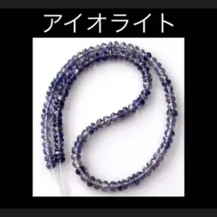 Bijoux Enchante アイオライト ボタンカット