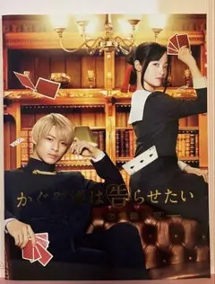 映画「かぐや様は告らせたい」パンフレット