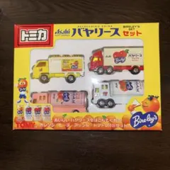 トミカ バヤリースセット
