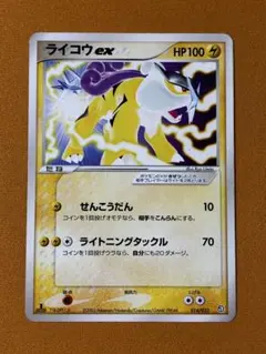 ライコウex 構築済みデッキ アクア団ハーフデッキW 014/033 - メルカリ