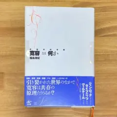 寛容とは何か 思想史的考察