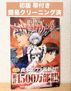 新世紀エヴァンゲリオン　1〜9巻　初版セット　帯付き 新世紀エヴァンゲリオン 全9巻セット - メルカリ