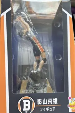 Happyくじハイキュー!! 影山飛雄　B賞 フィギュア
