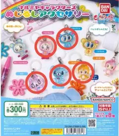 ナルミヤ めじるしアクセサリー ベリエちゃん ナカムラくん ミント ピコ ルッキ