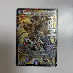 双龍覇王 モルトVERSUS