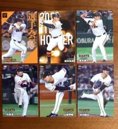 プロ野球チップス2024　読売ジャイアンツ　ノーマル　まとめ売り