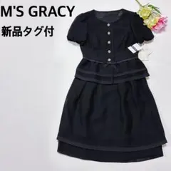 新品タグ付★エムズグレーシー　セットアップ　フレアスカート　麻　リボンM(753