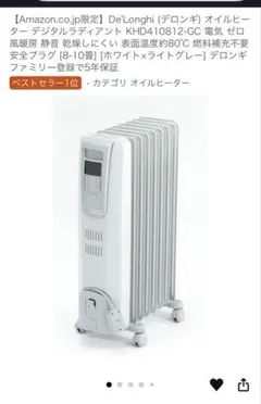 新品未使用 Dimplex Britシリーズ オイルフリーヒーター B04 - メルカリ