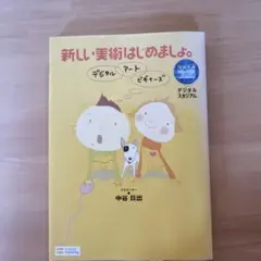 新しい美術はじめましょ。 : デジタルアートビギナーズ : デジタルスタジアム