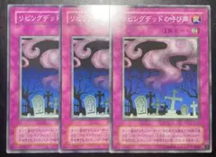 遊戯王 リビングデッドの呼び声 2期 12097 - メルカリ