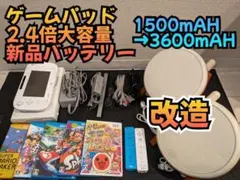 年末断捨離！【すぐに遊べる】改造タタコン&wiiu/wiii対応大量セット W3
