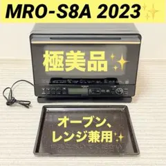 2024年製 日立 スチームオーブンレンジ ヘルシーシェフ MRO-S8B - メルカリ