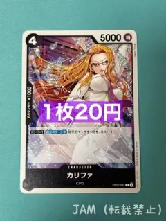 残４）カリファ　OP07-081：ワンピースカードゲーム