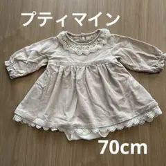 プティマイン　ロンパース　70cm