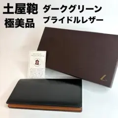 2026年最新】土屋鞄長財布の人気アイテム - メルカリ