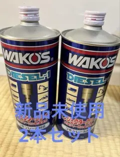 まくりん様専用 WAKO'S ディーゼルワン 10 WAKOS ワコーズ D-1 ディーゼルワン ディーゼル向け燃料添加剤 200ml