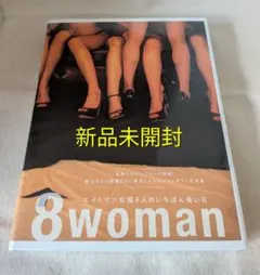 新品未開封◆写真集『8woman ―エイトマン女優8人のいちばん長い日』葵つかさ