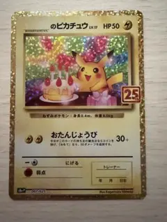 2026年最新】おたんじょうびピカチュウの人気アイテム - メルカリ
