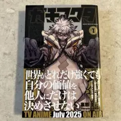 最新刊 ガチアクタ 15巻 初版本 - メルカリ