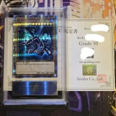 白き幻獣−青眼の白龍 OF プリシク ars10 - メルカリ