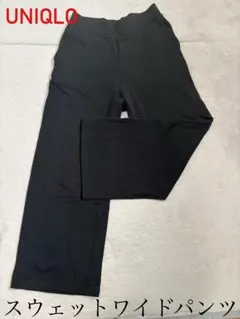 UNIQLO スウェットワイドパンツ ブラック